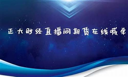 稻梁财经直播间(期货财经直播间)_https://www.rzcpcj.com_直通车_第1张
