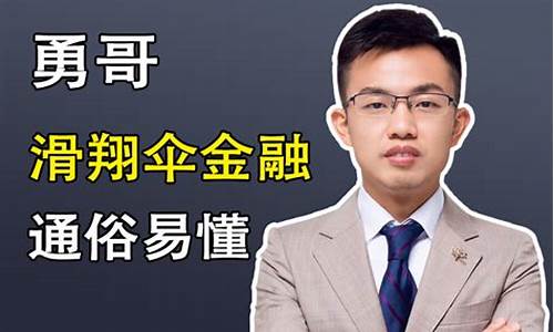 勇哥财经直播(勇哥财经直播在线观看)_https://www.rzcpcj.com_直通车_第1张
