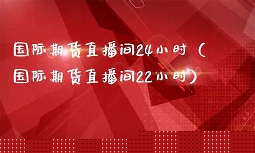 惠通国际期货直播间(惠通国际期货直播间在哪)_https://www.rzcpcj.com_开网店_第1张