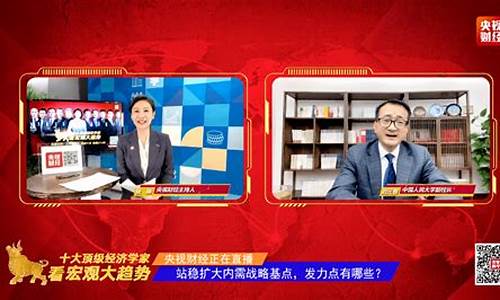央视财经直播画面(央视财经直播画面设置)_https://www.rzcpcj.com_直通车_第1张