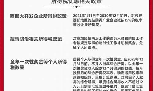 2023年税收优惠政策汇总(2023年税收优惠政策汇总表)_开网店_第1张_电商运营网 2023年税收优惠政策汇总(2023年税收优惠政策汇总表)_https://www.rzcpcj.com_开网店_第1张