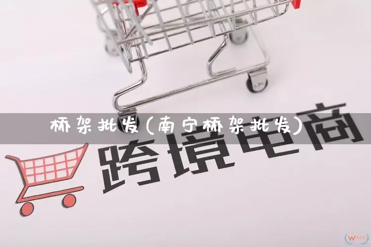 桥架批发(南宁桥架批发)_https://www.rzcpcj.com_淘宝运营_第1张