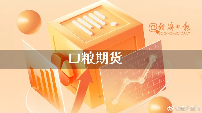 口粮期货_https://www.rzcpcj.com_天猫运营_第1张