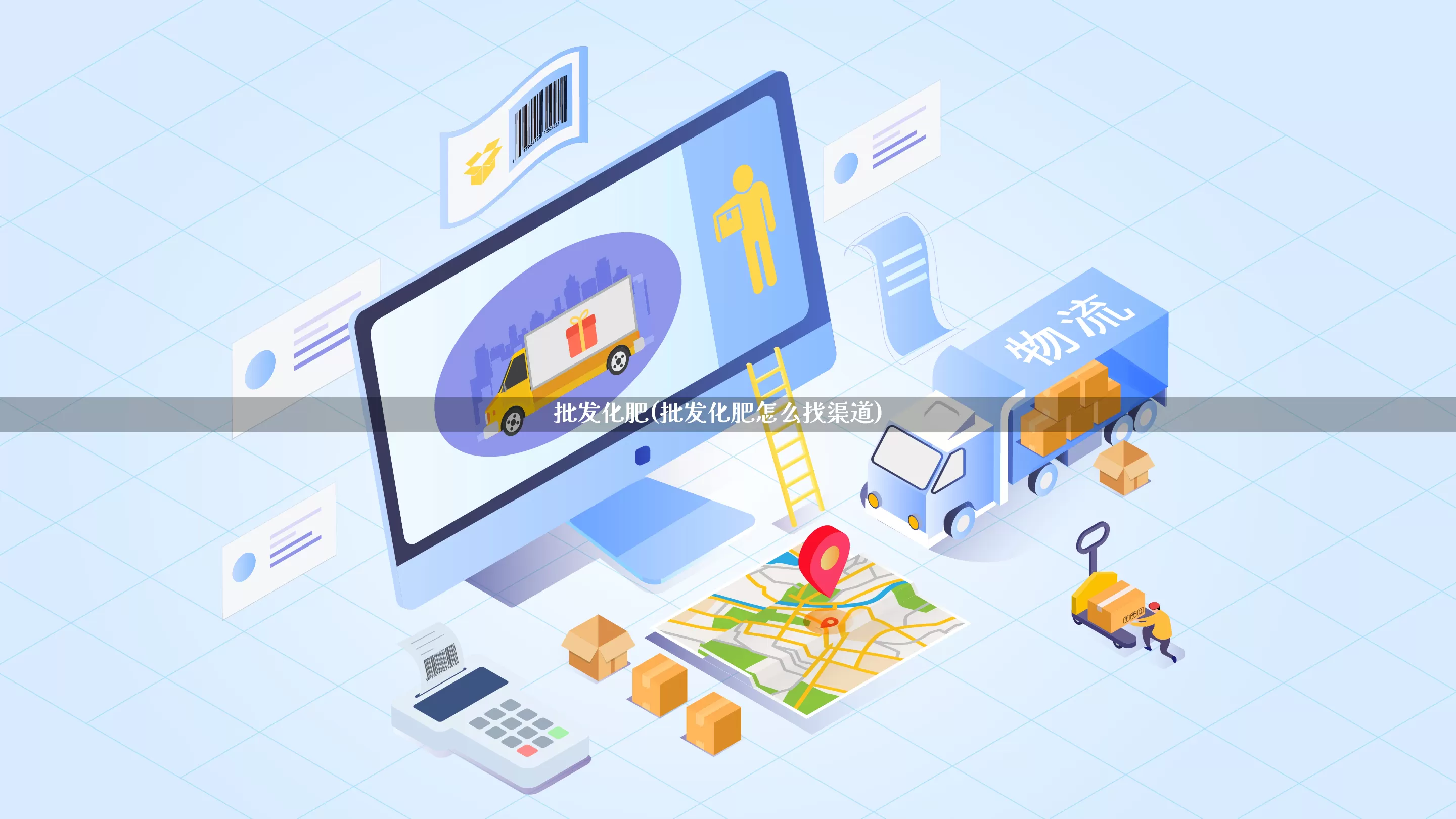 批发化肥(批发化肥怎么找渠道)_https://www.rzcpcj.com_开网店_第1张
