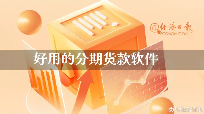 好用的分期货款软件_https://www.rzcpcj.com_开网店_第1张