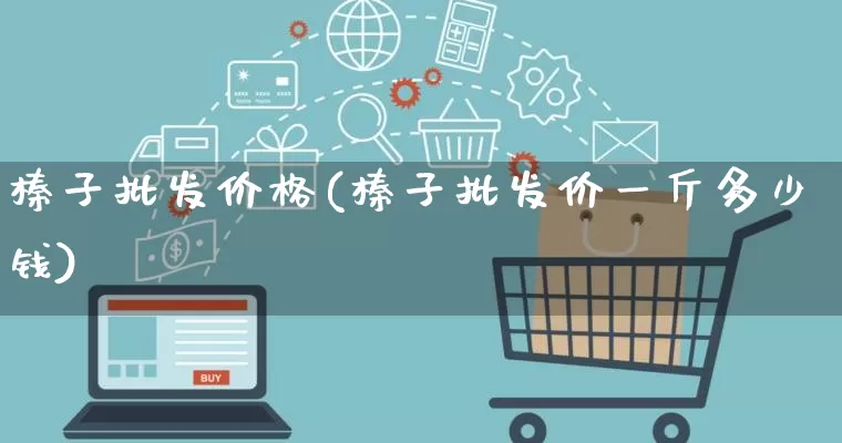 榛子批发价格(榛子批发价一斤多少钱)_https://www.rzcpcj.com_抖音快手_第1张