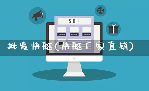 批发快艇(快艇厂家直销)_https://www.rzcpcj.com_抖音快手_第1张