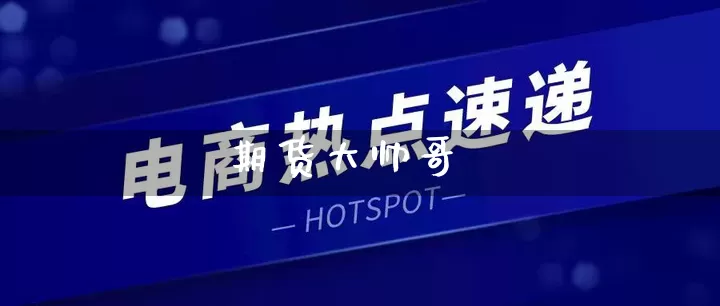 期货大帅哥_https://www.rzcpcj.com_天猫运营_第1张