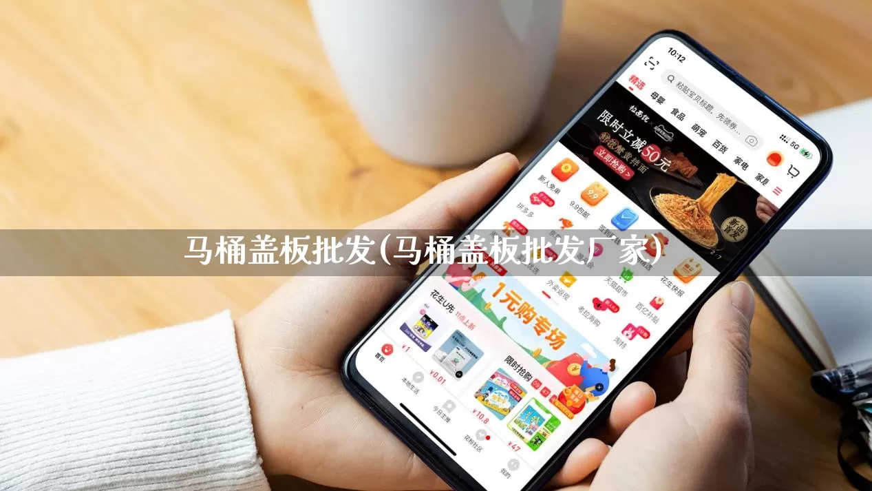 马桶盖板批发(马桶盖板批发厂家)_https://www.rzcpcj.com_淘宝运营_第1张