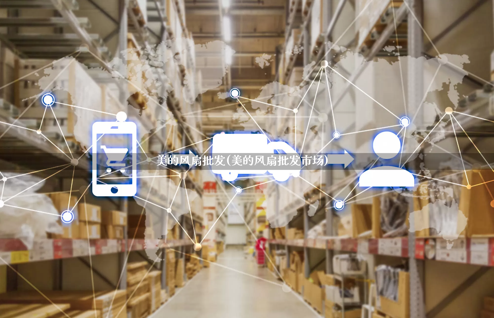 美的风扇批发(美的风扇批发市场)_天猫运营_第1张_电商运营网 美的风扇批发(美的风扇批发市场)_https://www.rzcpcj.com_天猫运营_第1张