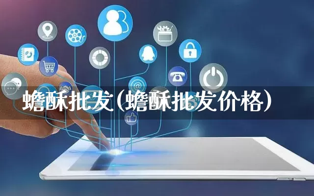 蟾酥批发(蟾酥批发价格)_https://www.rzcpcj.com_开网店_第1张