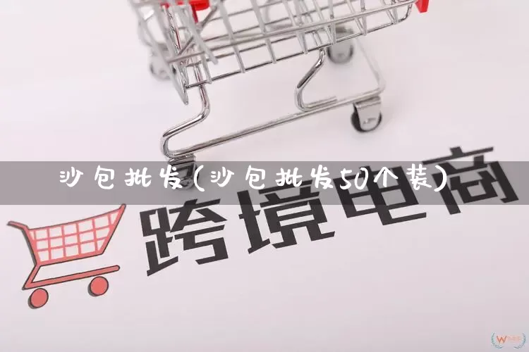 沙包批发(沙包批发50个装)_https://www.rzcpcj.com_抖音快手_第1张