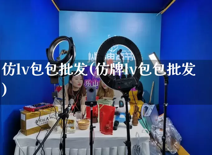 仿lv包包批发(仿牌lv包包批发)_天猫运营_第1张_电商运营网 仿lv包包批发(仿牌lv包包批发)_https://www.rzcpcj.com_天猫运营_第1张