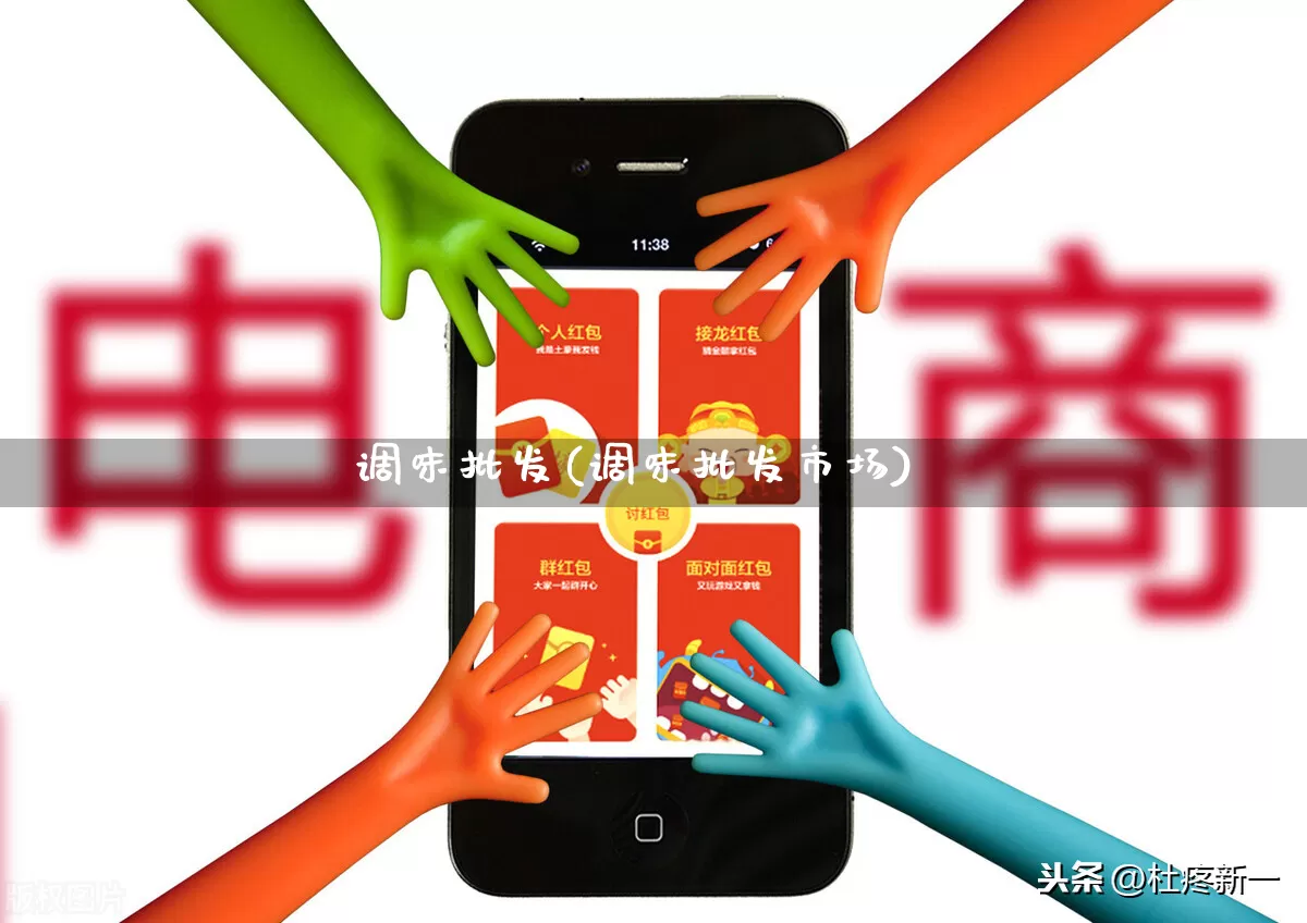 调味批发(调味批发市场)_https://www.rzcpcj.com_天猫运营_第1张