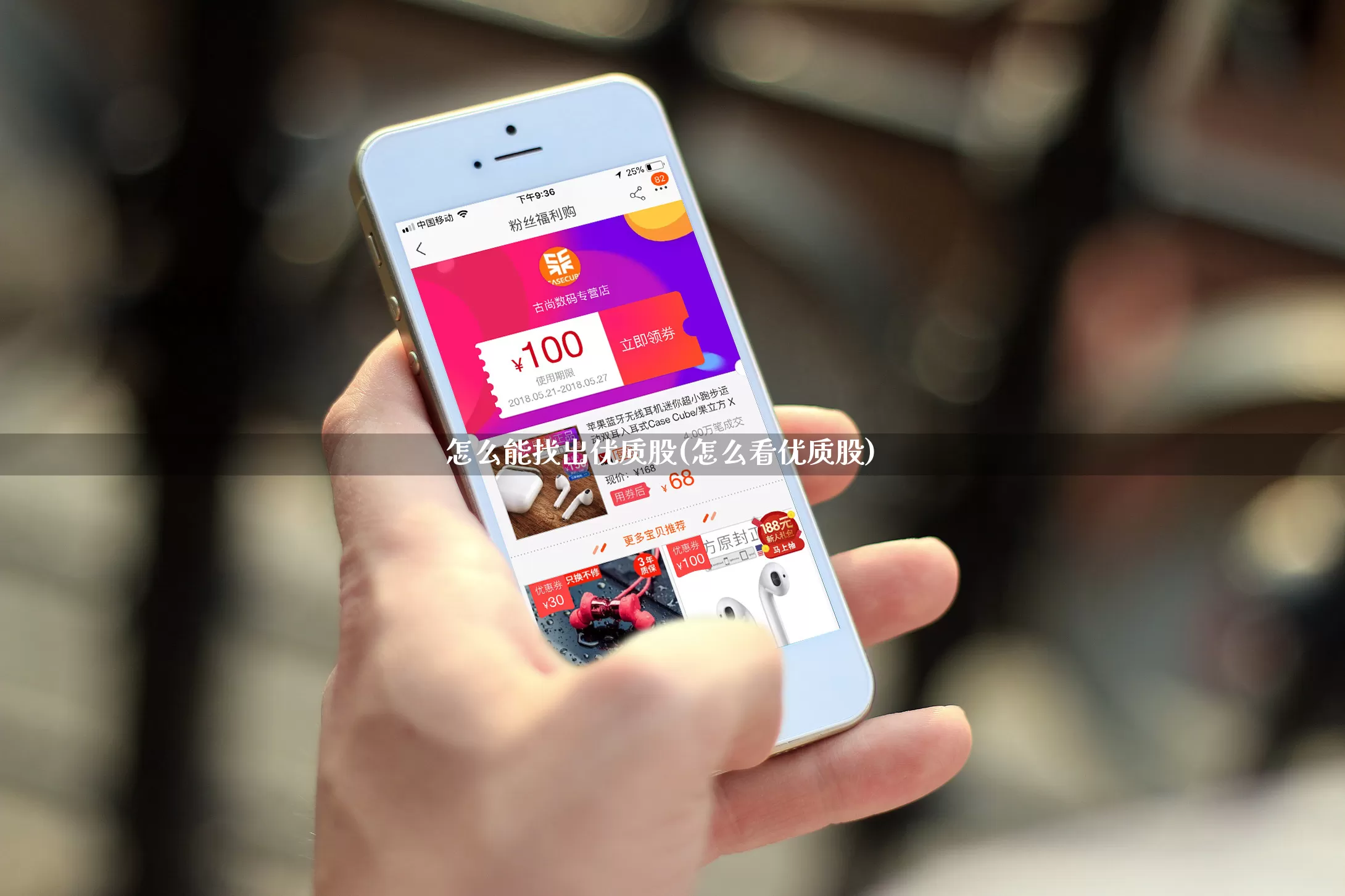 怎么能找出优质股(怎么看优质股)_https://www.rzcpcj.com_开网店_第1张