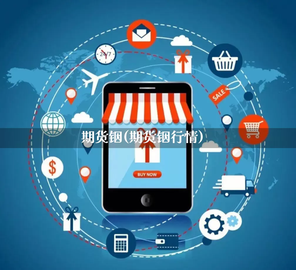 期货铟(期货铟行情)_直通车_第1张_电商运营网 期货铟(期货铟行情)_https://www.rzcpcj.com_直通车_第1张