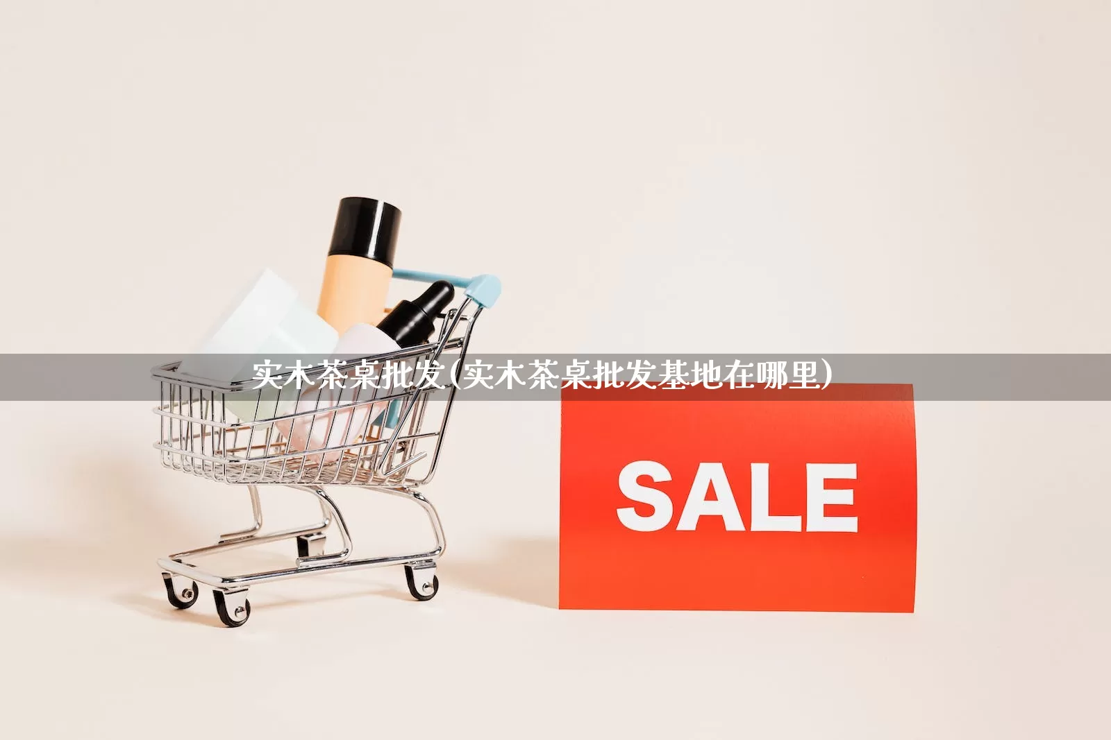 实木茶桌批发(实木茶桌批发基地在哪里)_https://www.rzcpcj.com_开网店_第1张