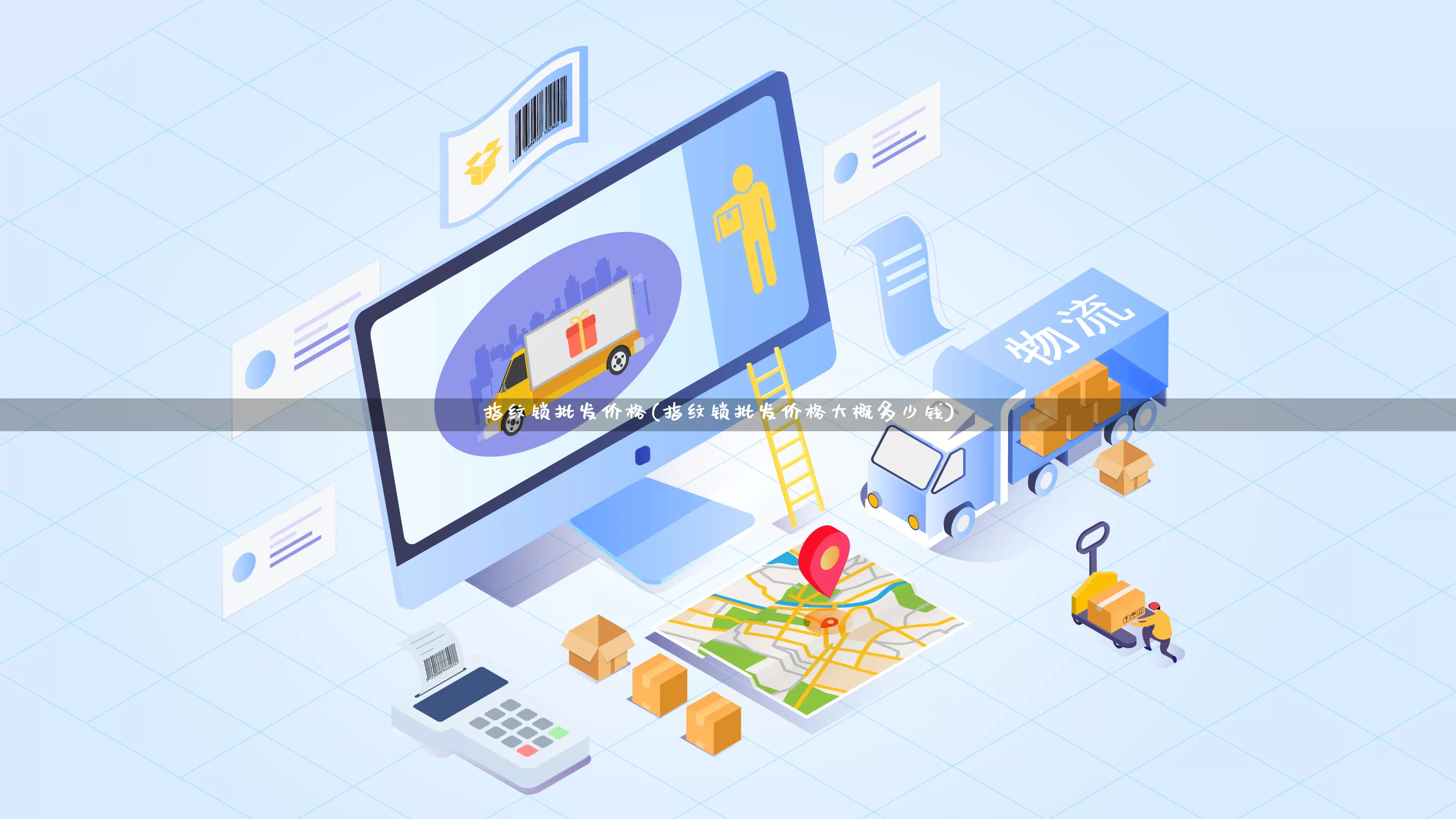 指纹锁批发价格(指纹锁批发价格大概多少钱)_https://www.rzcpcj.com_直通车_第1张