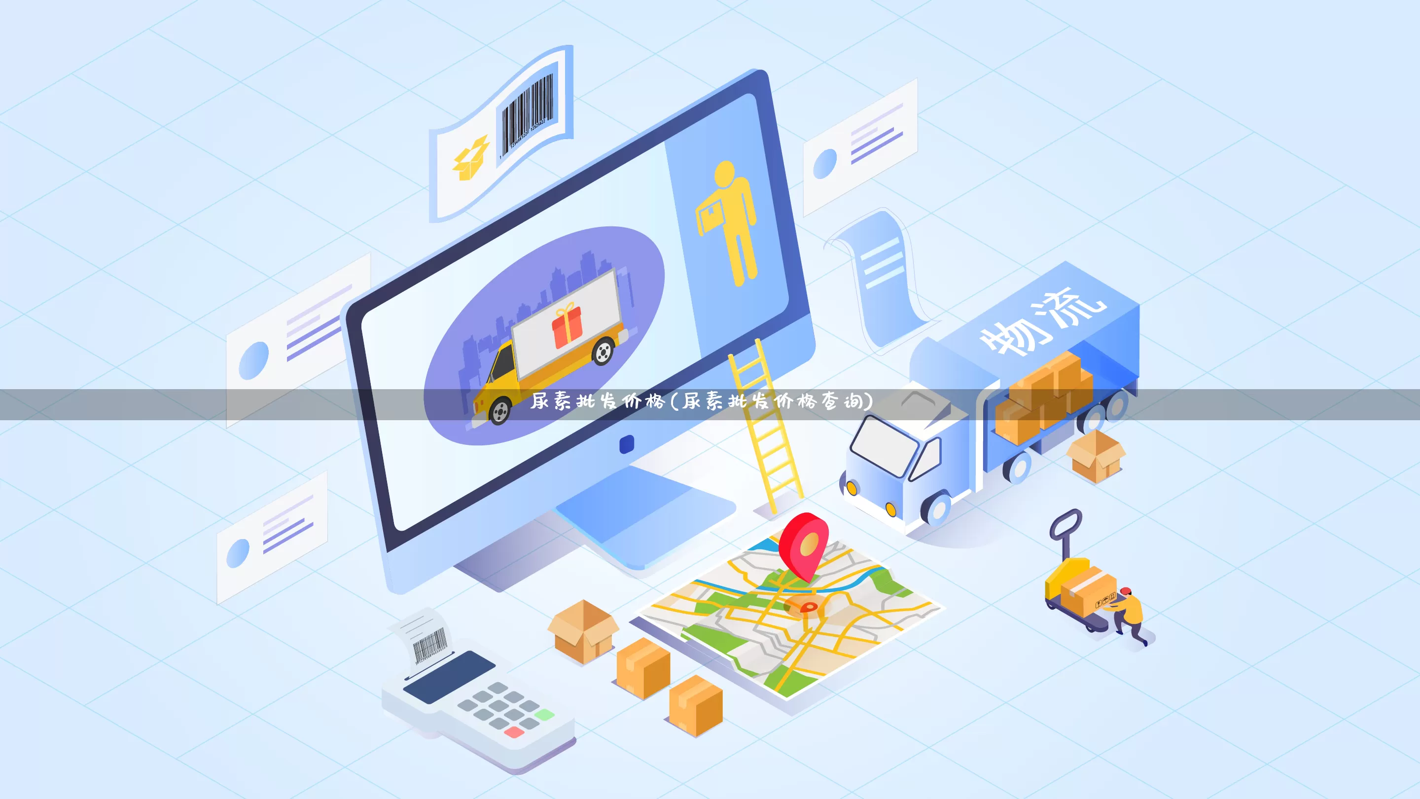 尿素批发价格(尿素批发价格查询)_https://www.rzcpcj.com_抖音快手_第1张