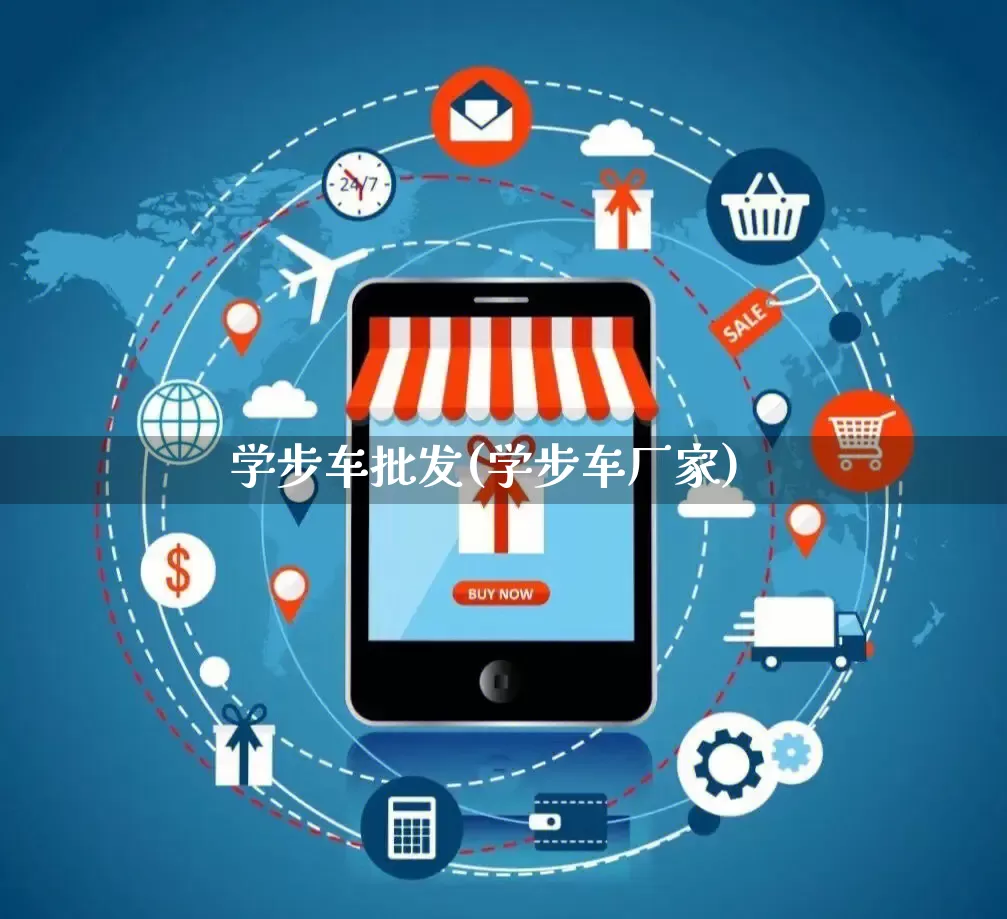 学步车批发(学步车厂家)_https://www.rzcpcj.com_天猫运营_第1张