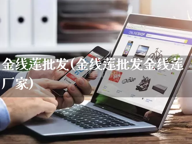 金线莲批发(金线莲批发金线莲厂家)_https://www.rzcpcj.com_代运营_第1张